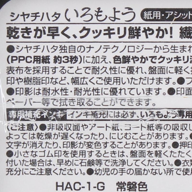 Shachihata Tokiwa-iro Evergreen Stamp Pad - Image 3