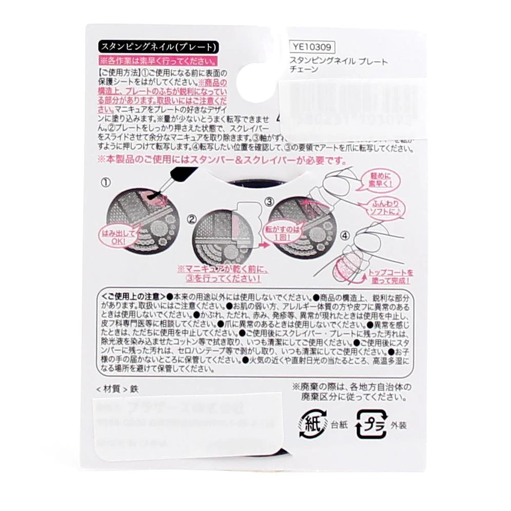 Stamping Plate (Iron/Nail Art/Chain/d.5.5cm) - Image 2