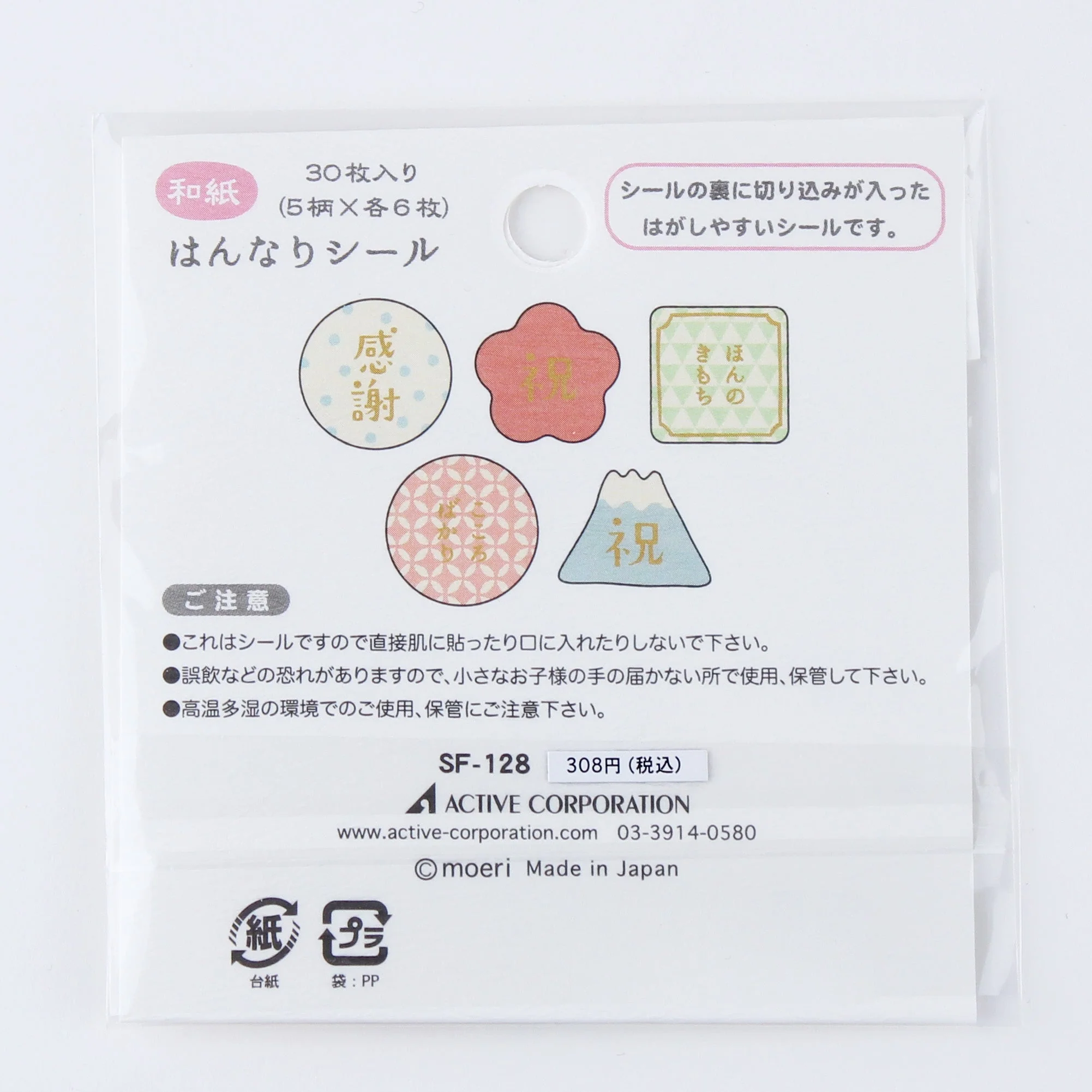 Japanese Style Mt. Fuji, Words Sticker Flakes - Image 2