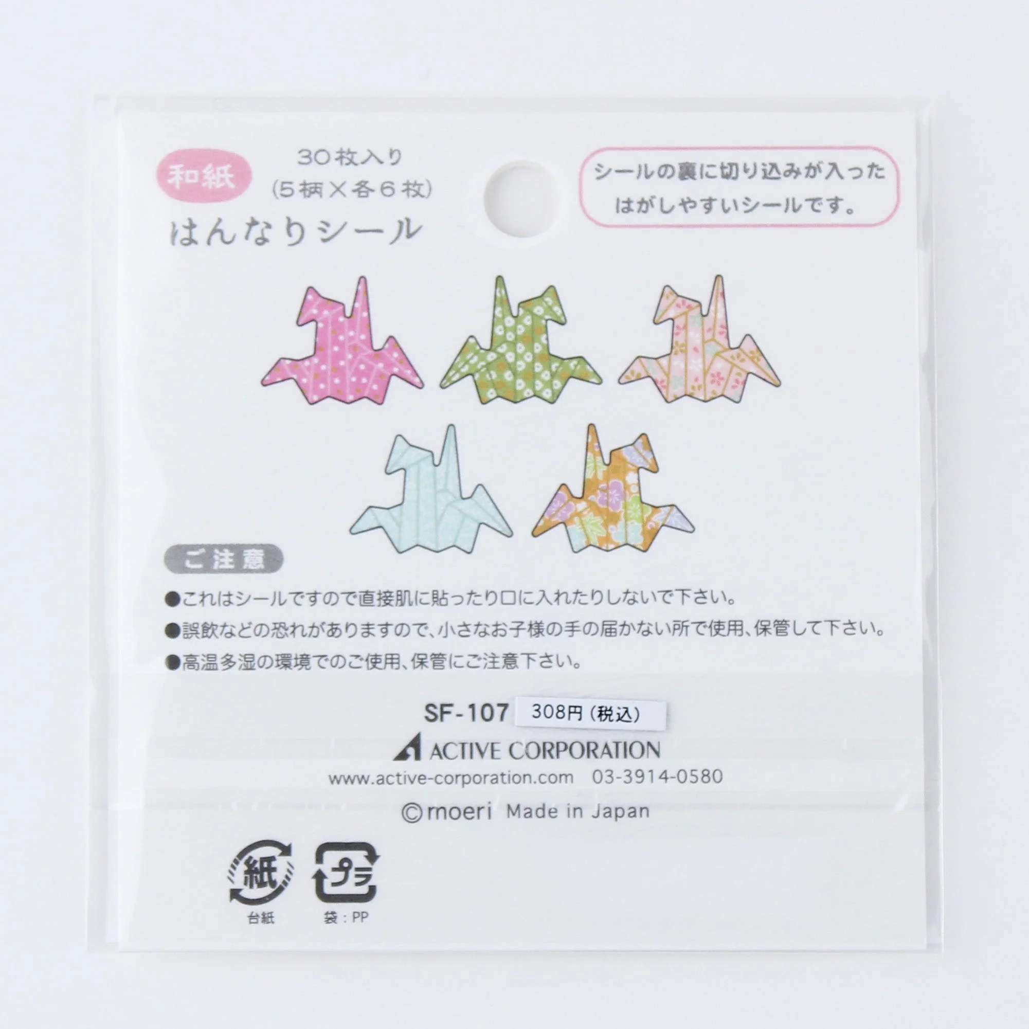 Japanese Style Origami Crane Sticker Flakes - Image 2
