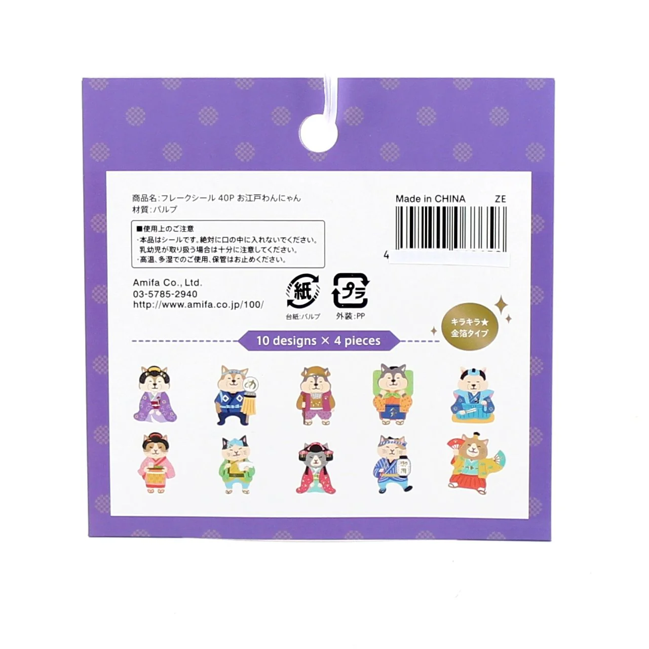 Amifa Edo Cat and Dog Sticker Flakes (40pcs) - Image 4