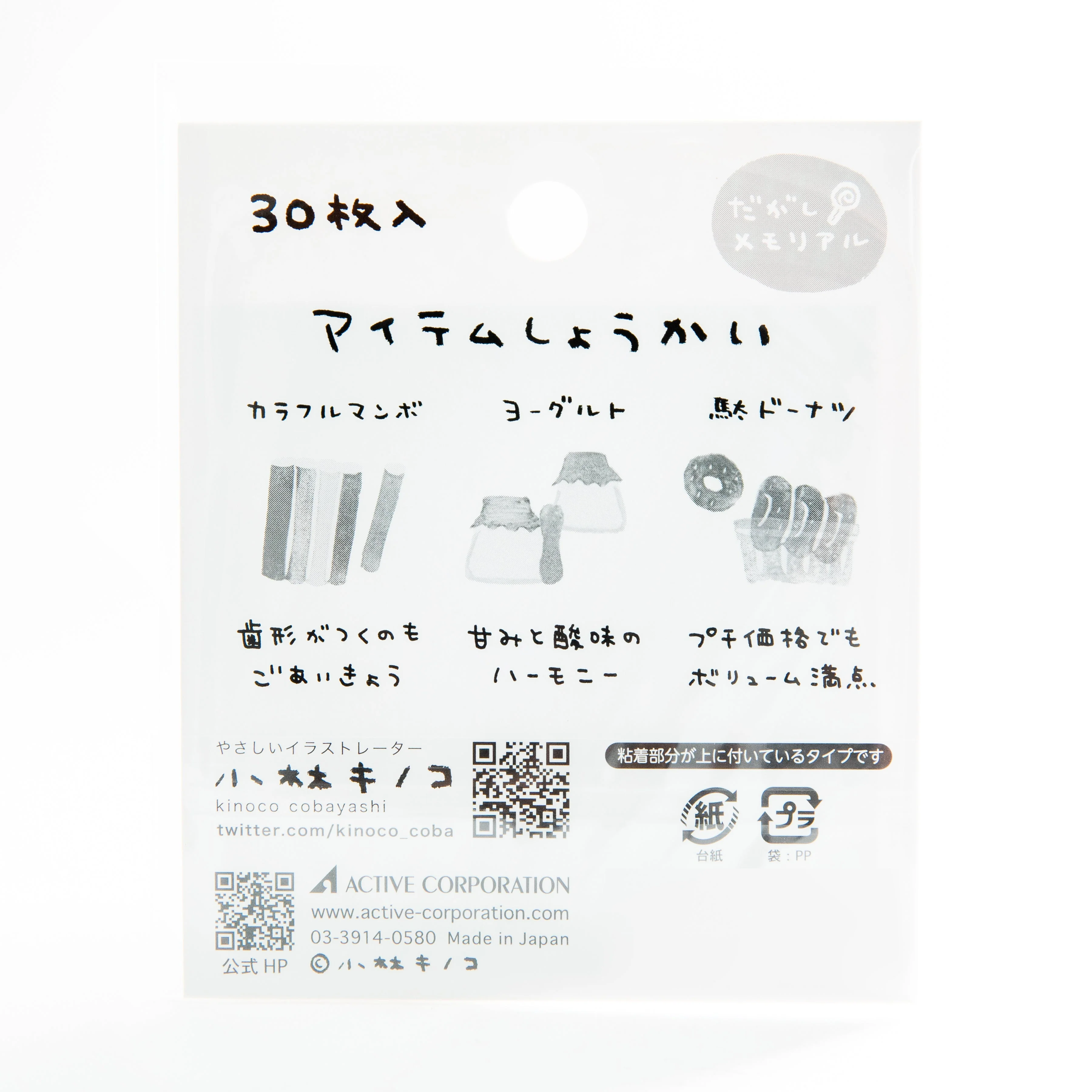 Active Corporation Delicious Shopping Street Sticky Notes - Image 3