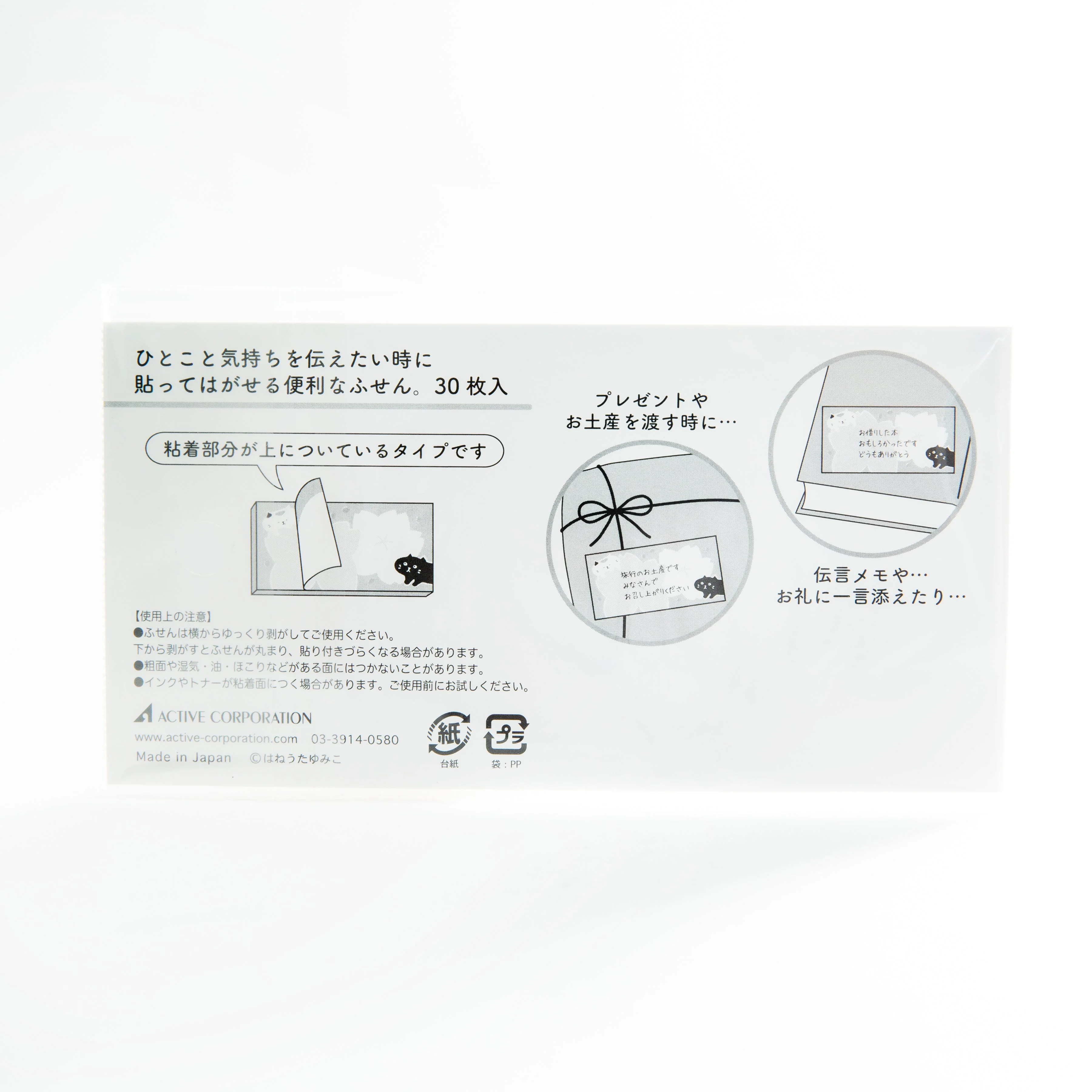 Active Corporation Cats & Sakura Sticky Notes Set - Image 3
