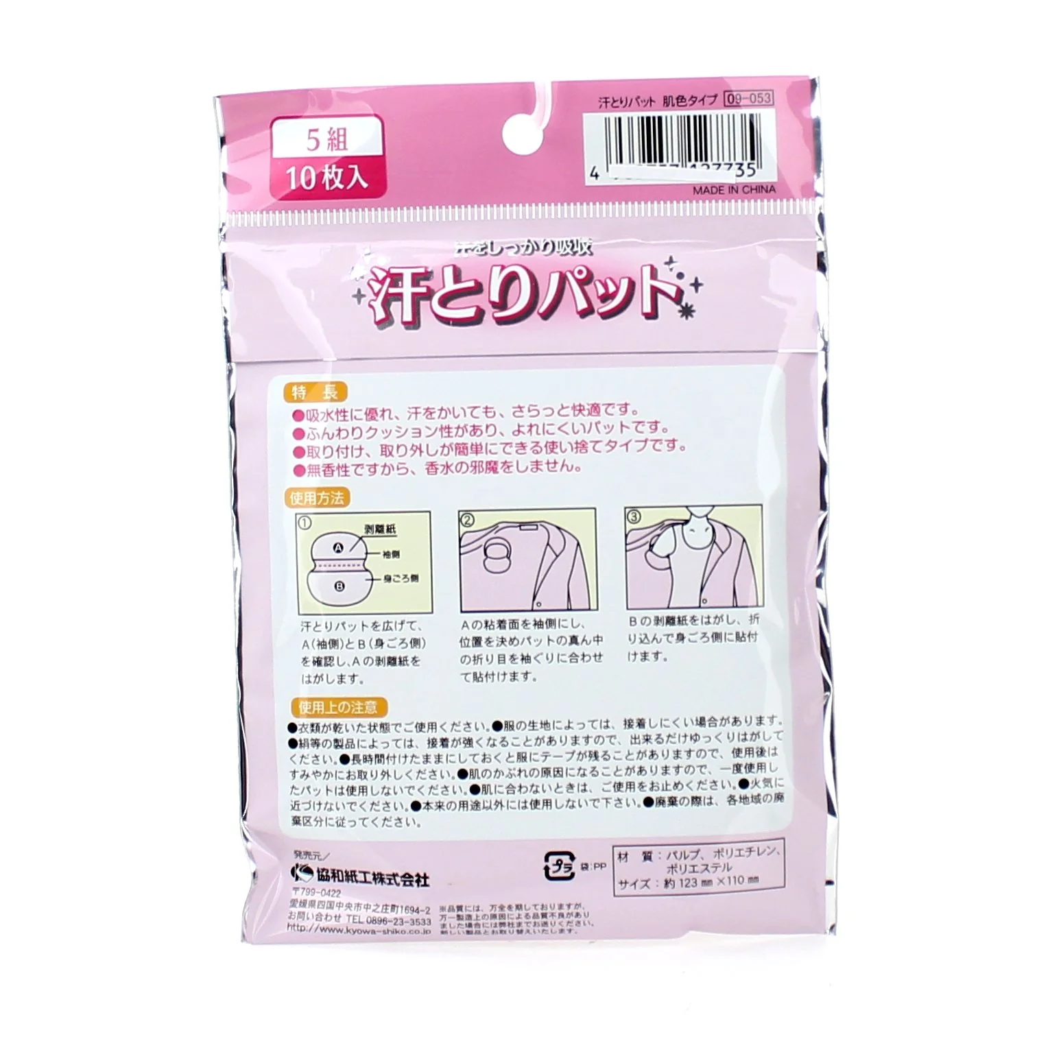 Sweat Pad (12.3x11cm (10pcs)) - Image 4