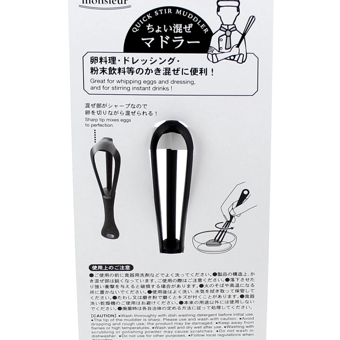 Kokubo Swizzle Stick (Egg/Sauce) - Image 4