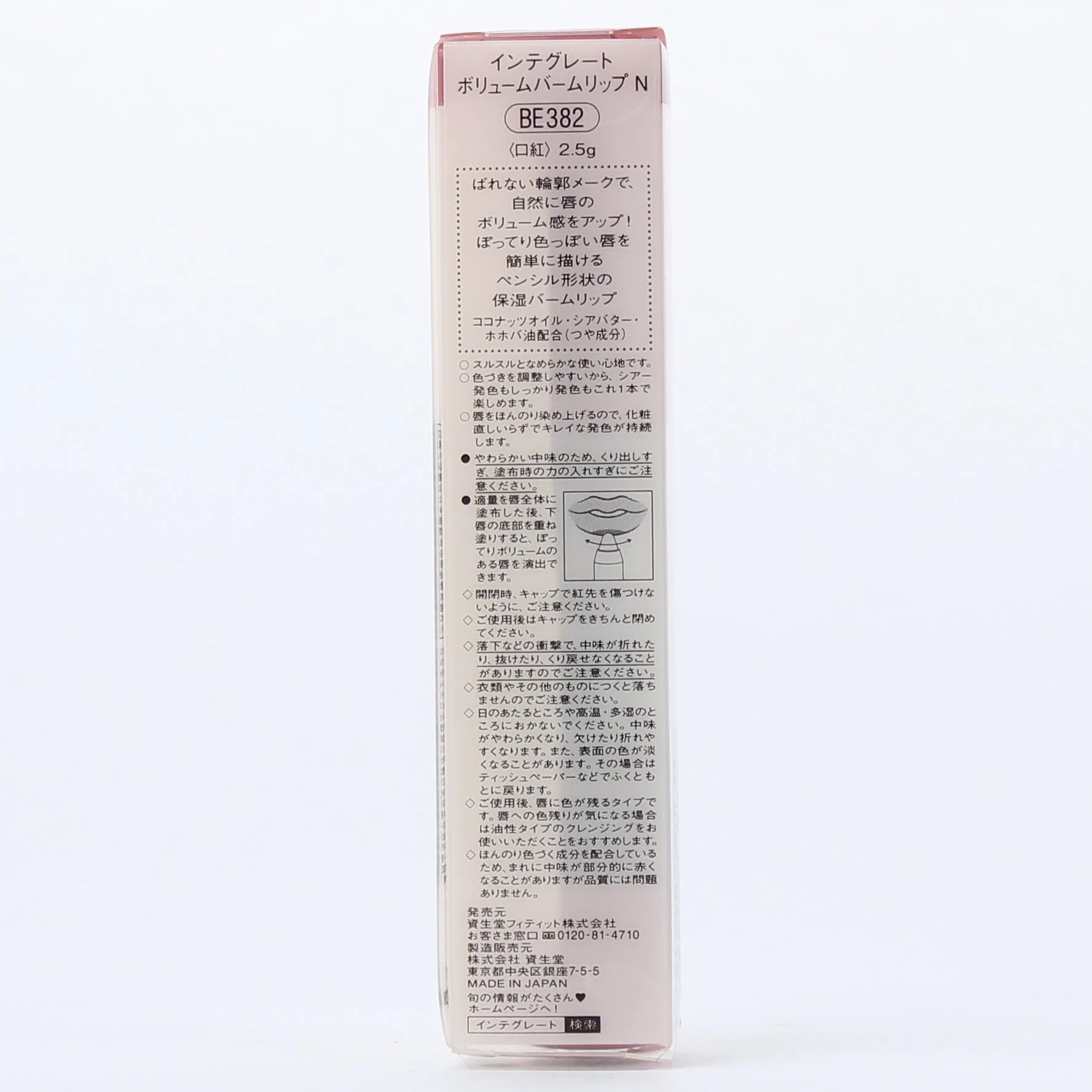 Shiseido Integrate Tinted Lip Balm - Image 11