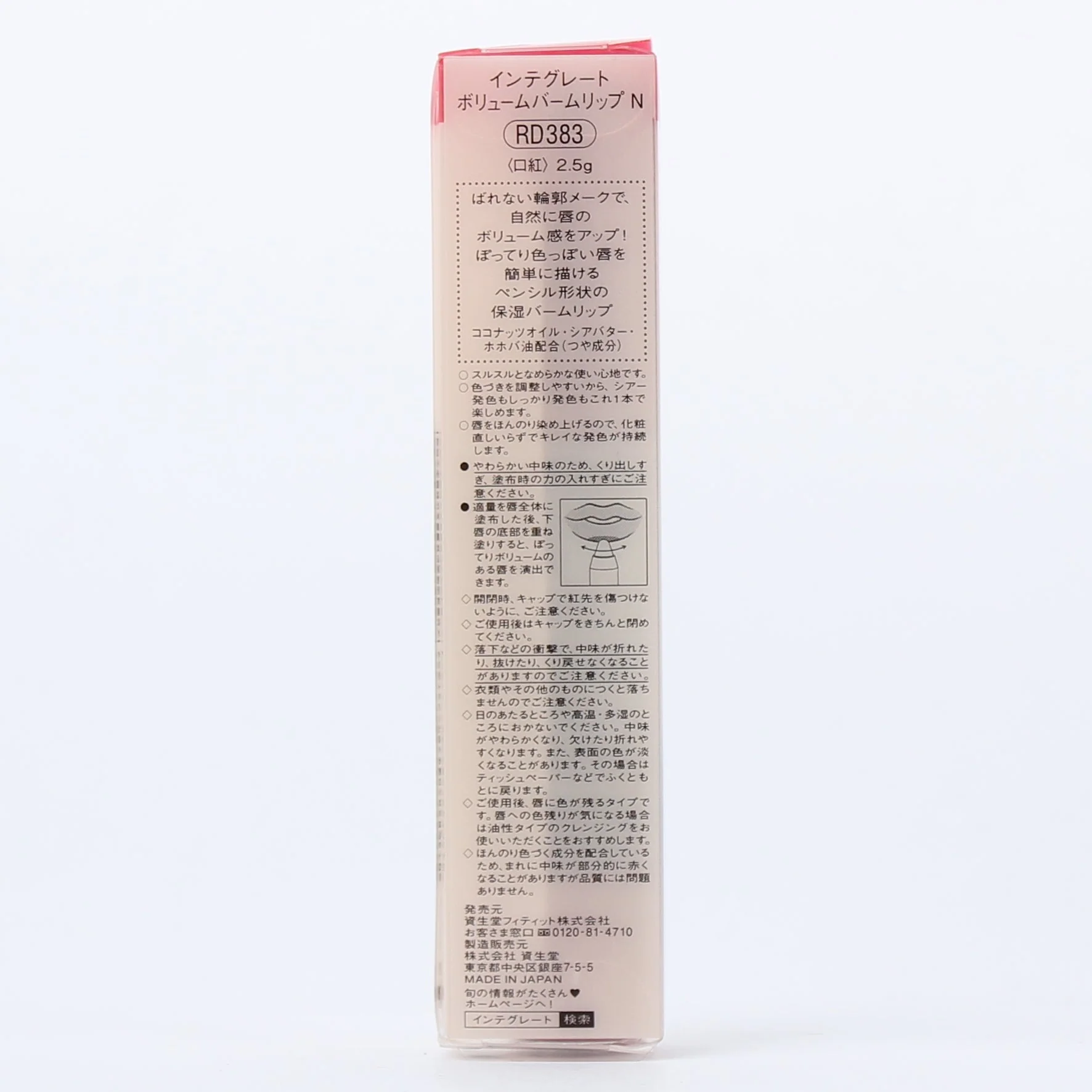 Shiseido Integrate Tinted Lip Balm - Image 15