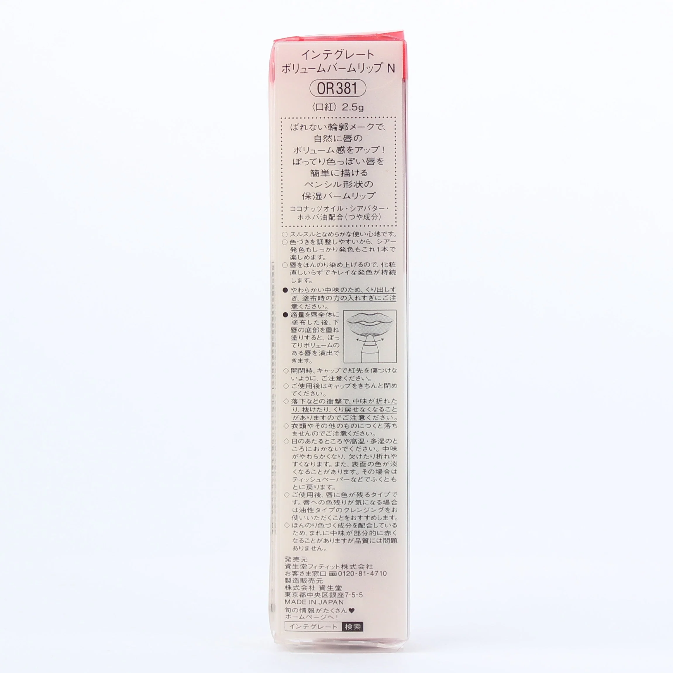 Shiseido Integrate Tinted Lip Balm - Image 7