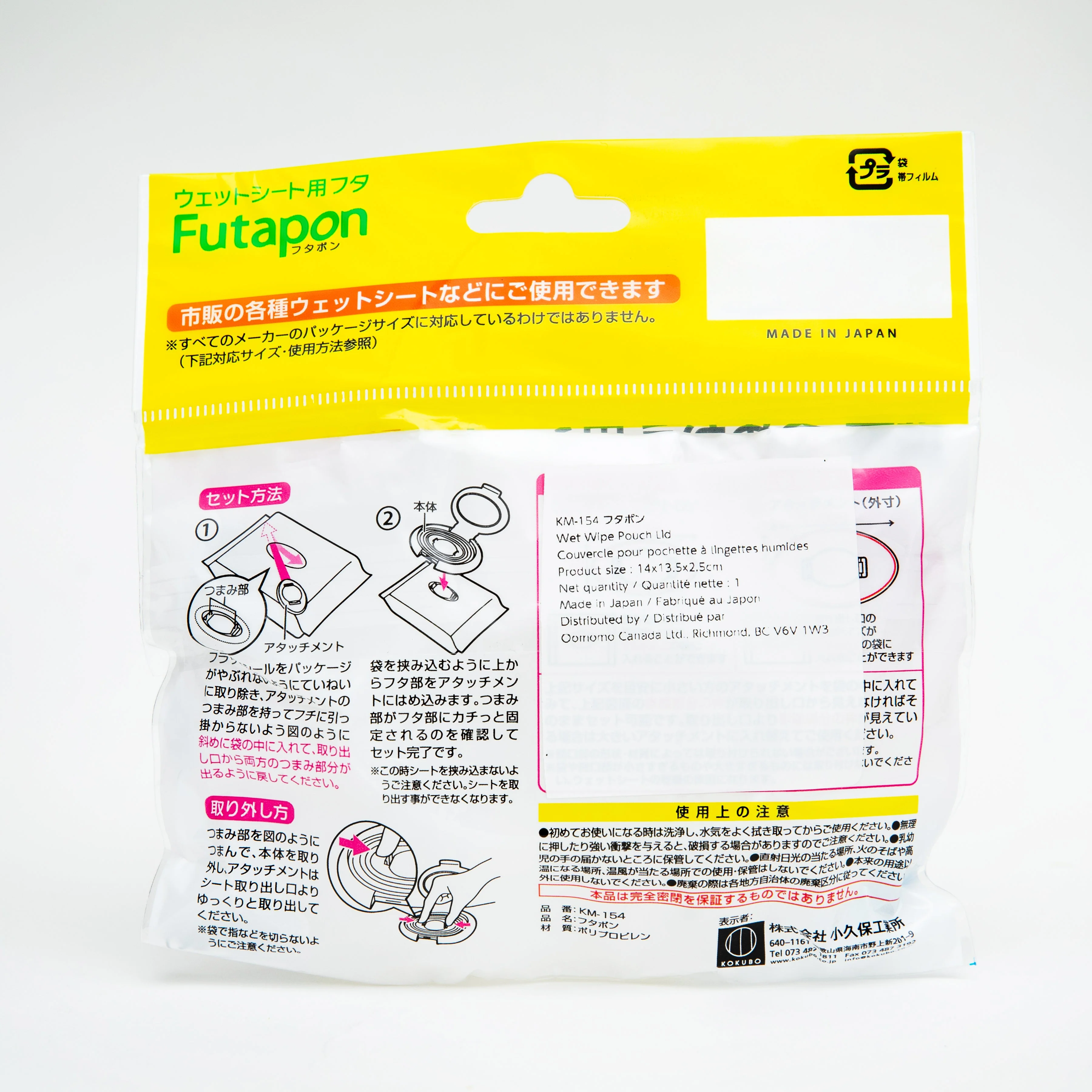 Kokubo Futapon Wet Wipe Pouch Lid - Image 3