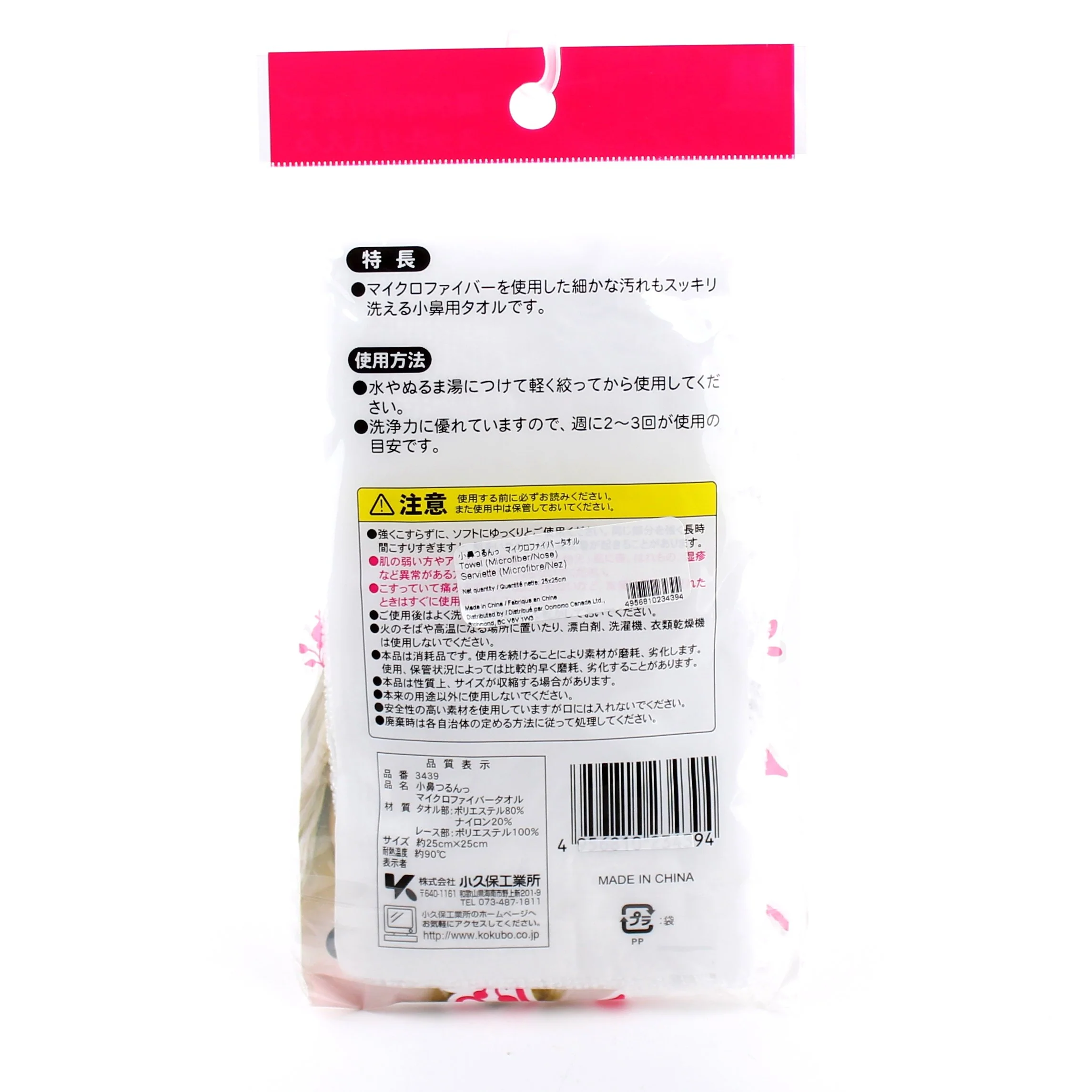 Kokubo Towel (Microfiber/Nose/25x25cm) - Image 3