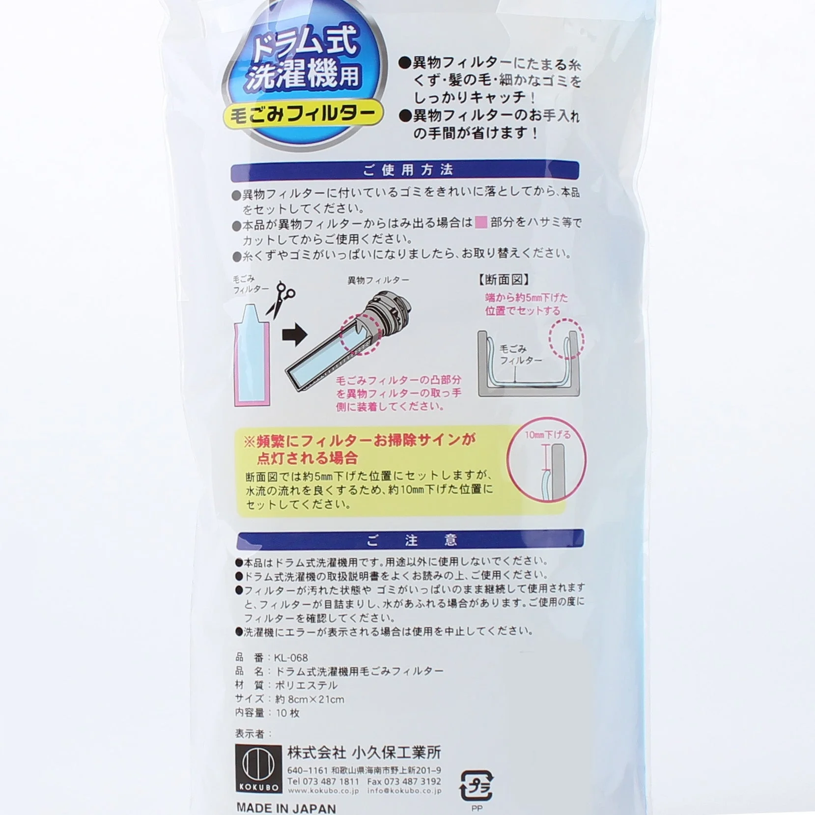 Kokubo Washing Machine Filters For Front Load Washing Machine (10pcs) - Image 3