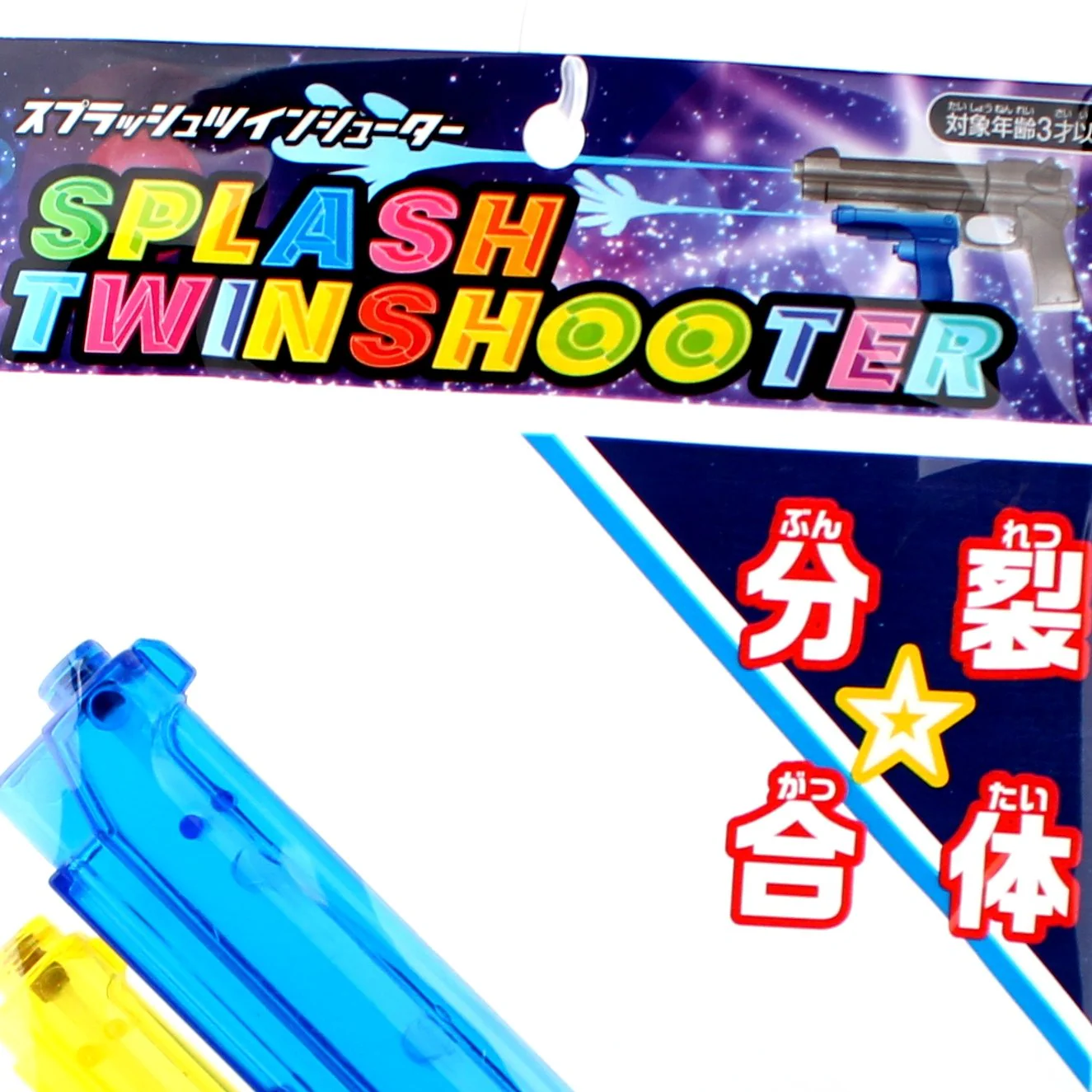 Water Gun (PP/PS/PE/Twin-Shooter/Detachable) - Image 2