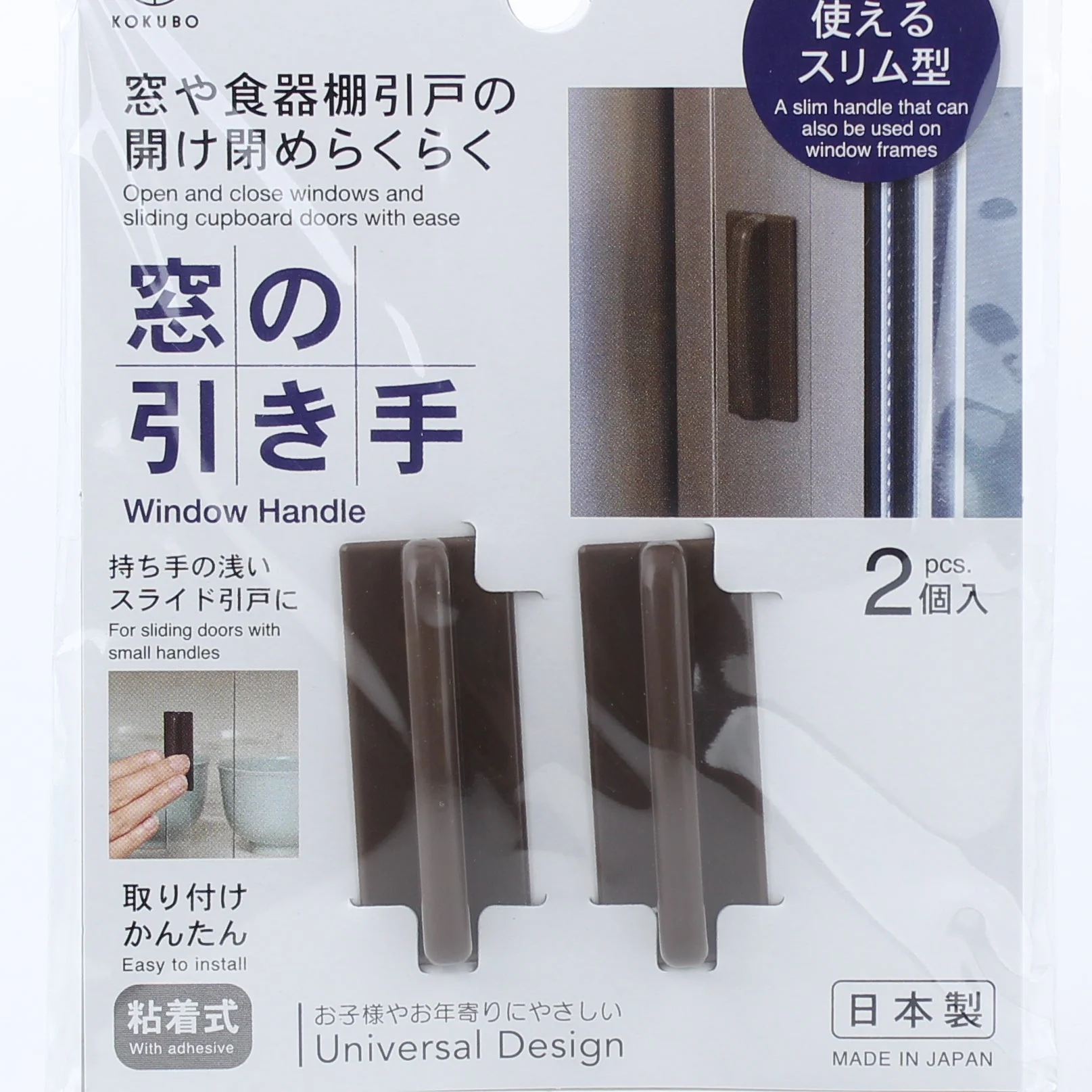 Kokubo Adhesive Window Handles For Sliding Window & Cabinet Doors - Image 2