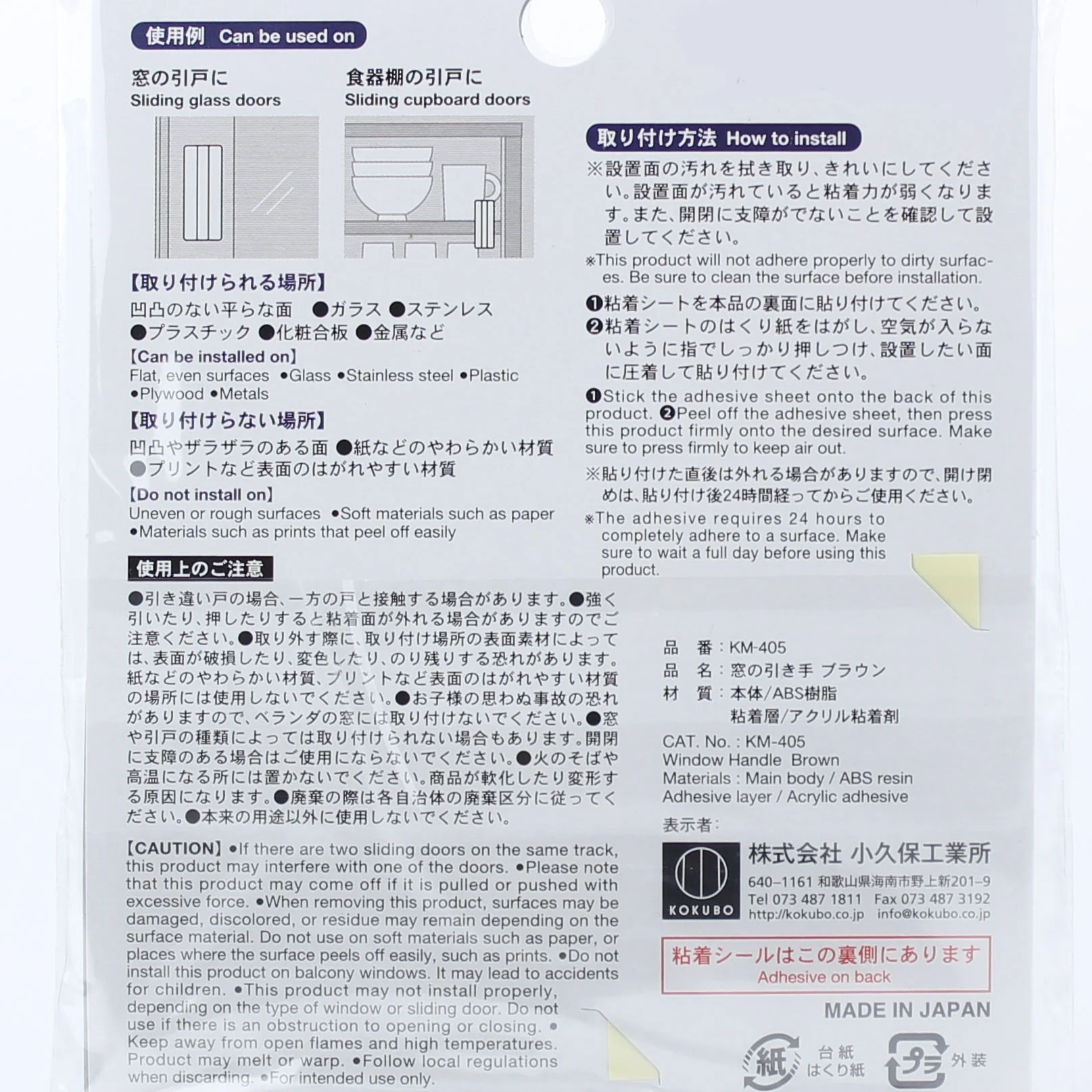Kokubo Adhesive Window Handles For Sliding Window & Cabinet Doors - Image 3